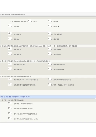 郑大内科护理学02章答案