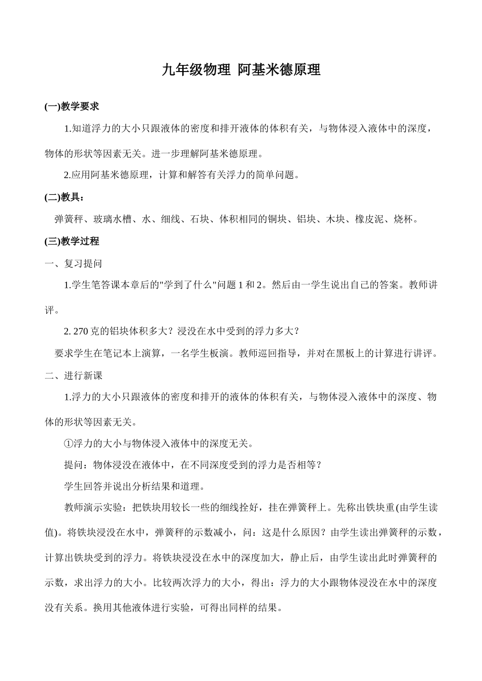 九年级物理 阿基米德原理_第1页