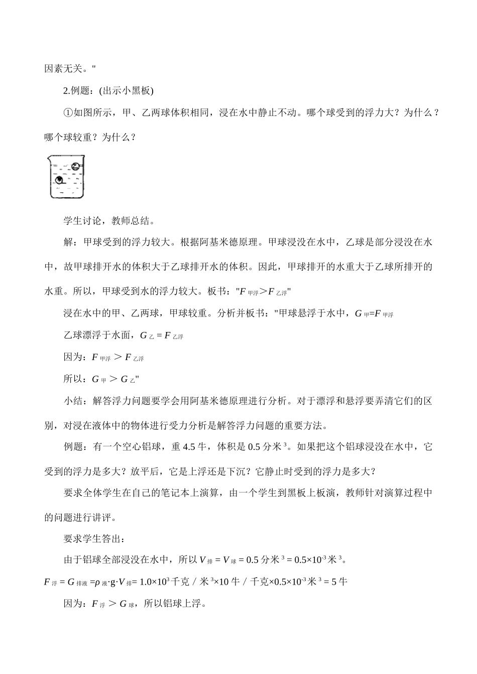 九年级物理 阿基米德原理_第3页