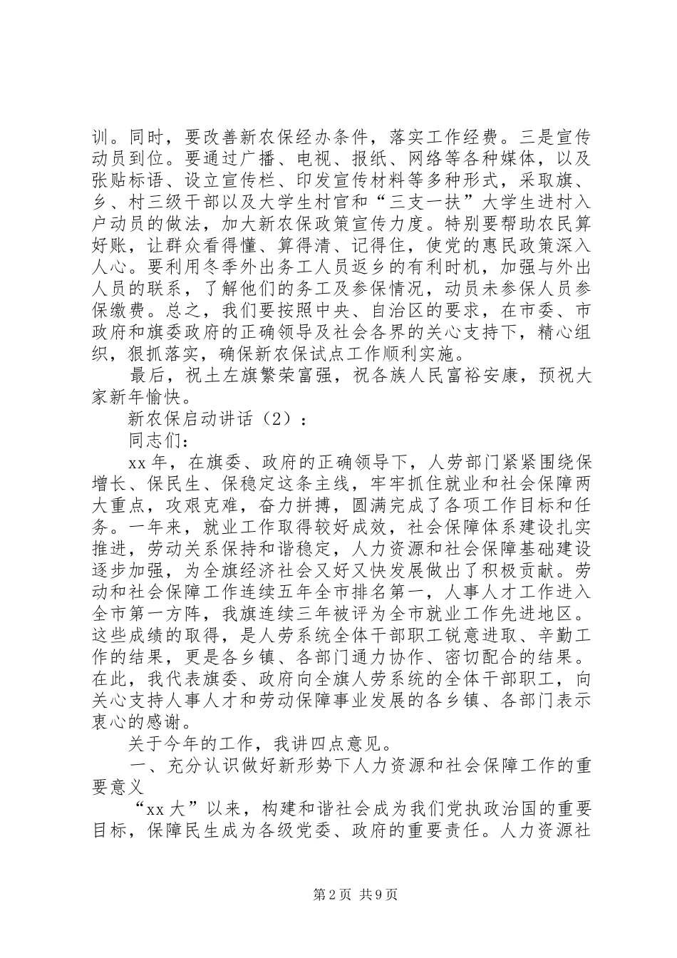 新农保启动讲话发言2篇_第2页