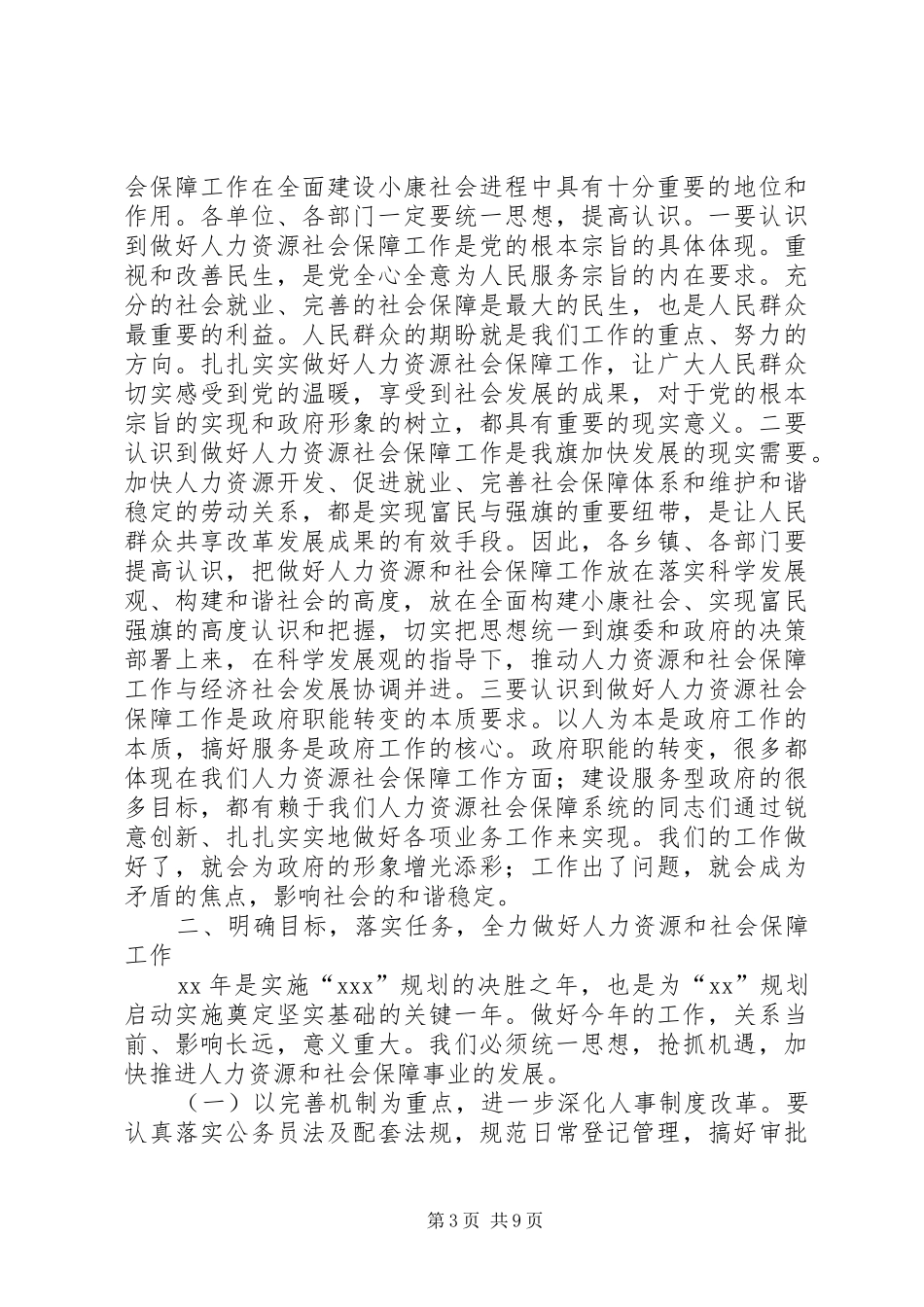 新农保启动讲话发言2篇_第3页