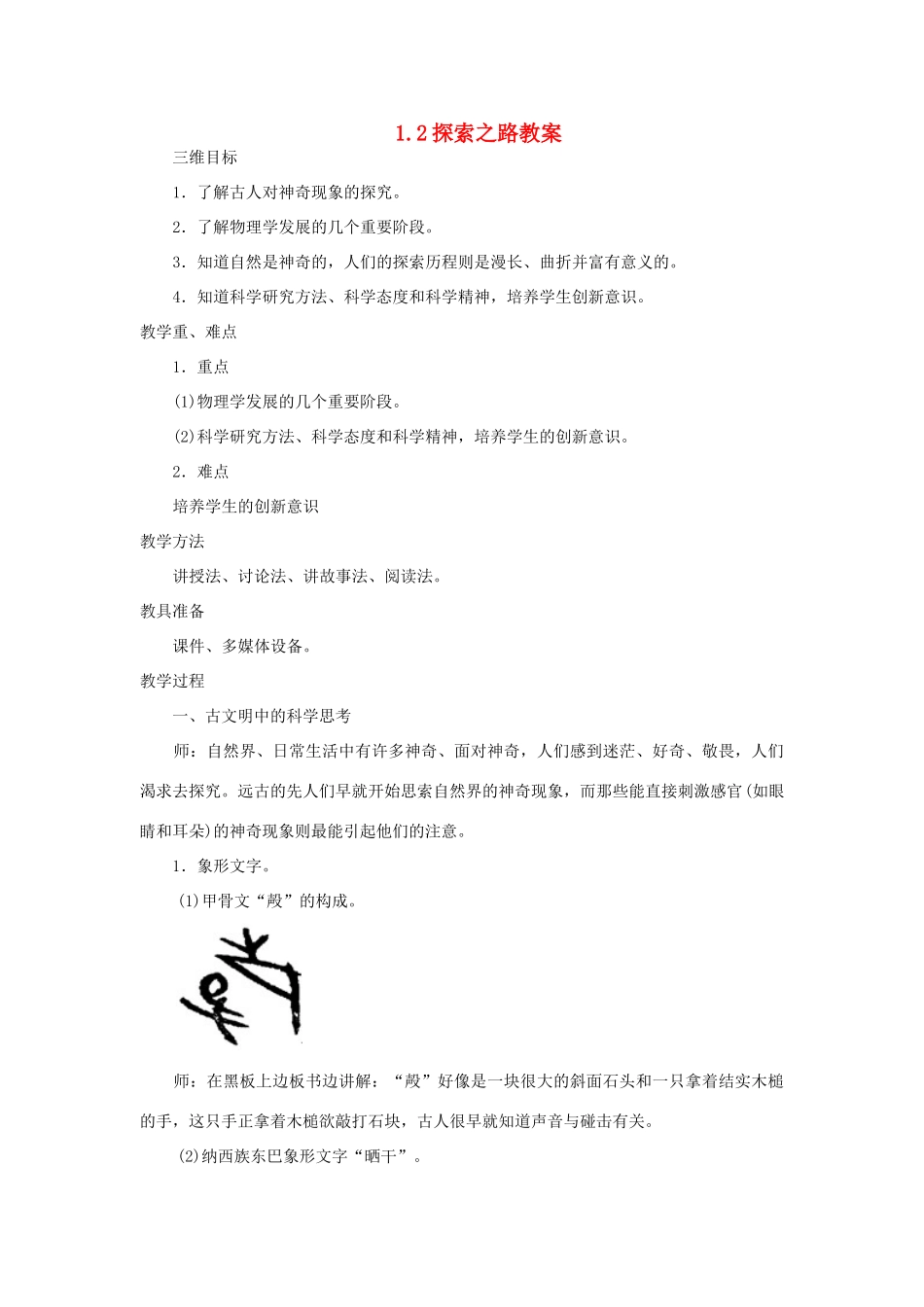 八年级物理全册 第一章 打开物理世界的大门 第二节 探索之路名师教案 沪科版_第1页