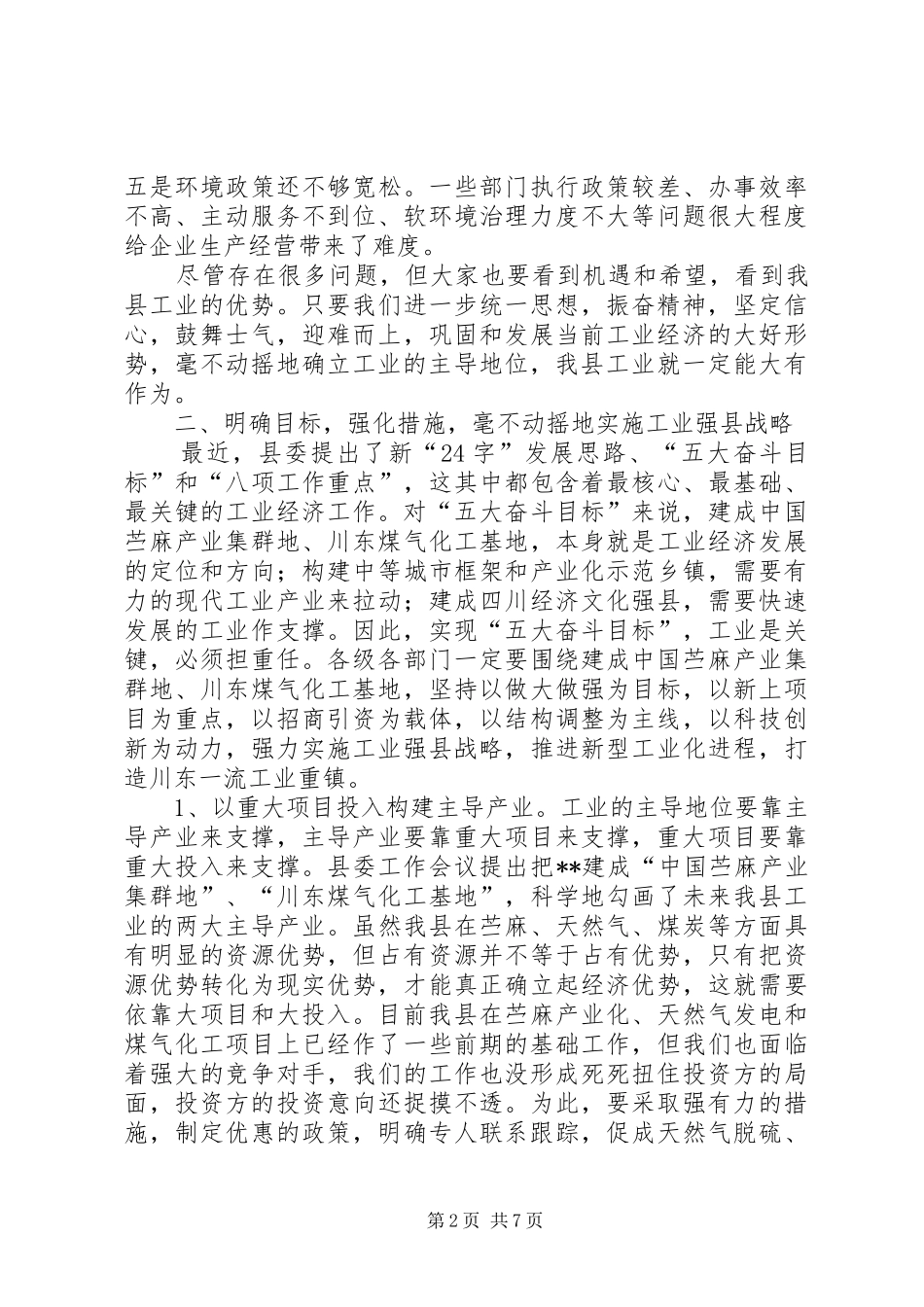 在工业经济暨安全生产工作会议上的讲话_第2页