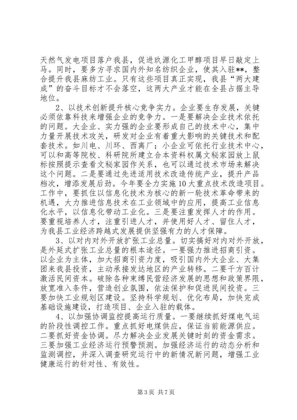 在工业经济暨安全生产工作会议上的讲话_第3页