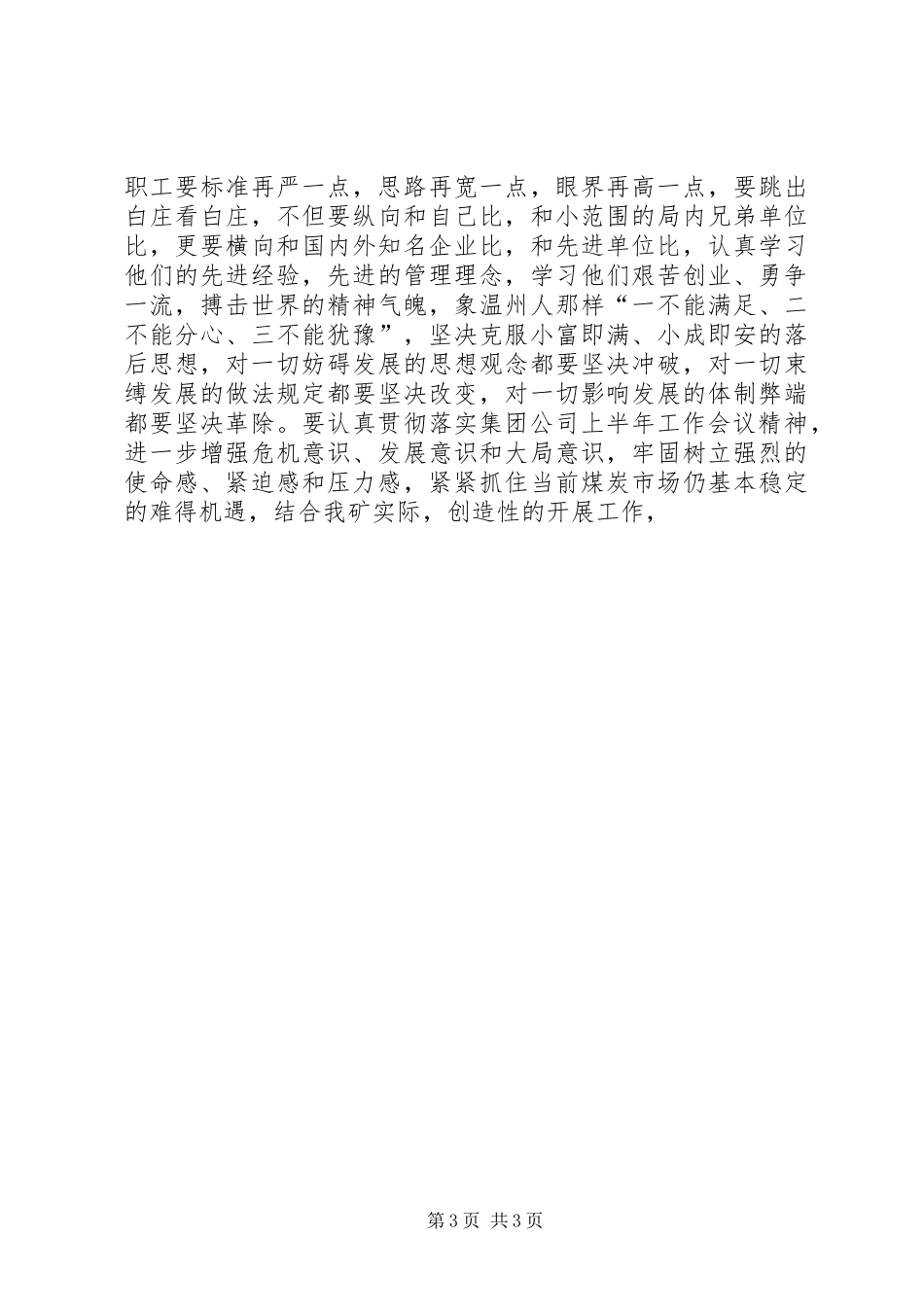 在矿七届十五次职工代表大会上的讲话发言_第3页