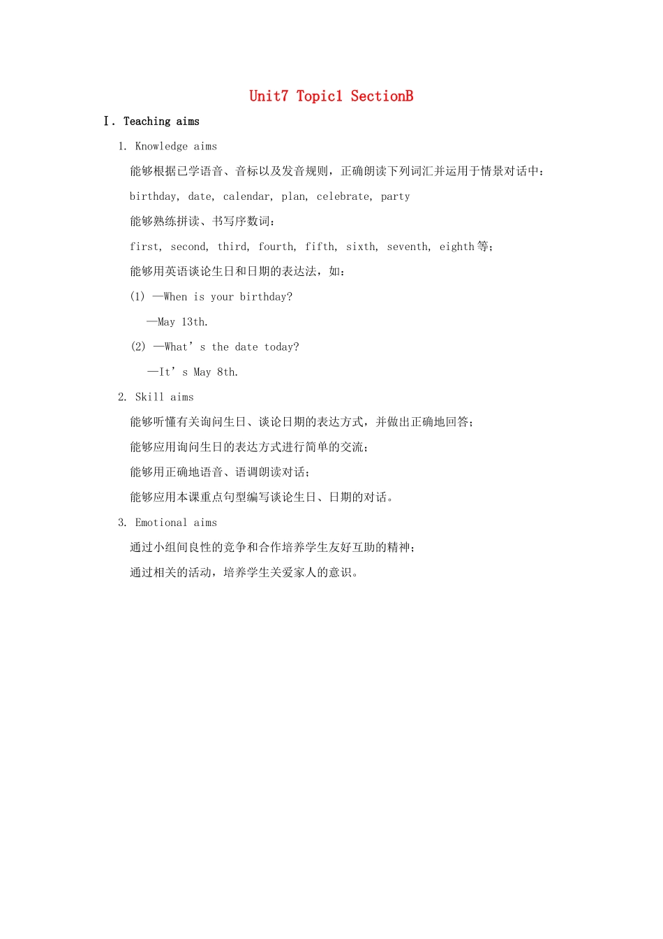 七年级英语下册 Unit 7 The Birthday Topic 1 When is your birthday Section B教案 （新版）仁爱版-（新版）仁爱版初中七年级下册英语教案_第1页