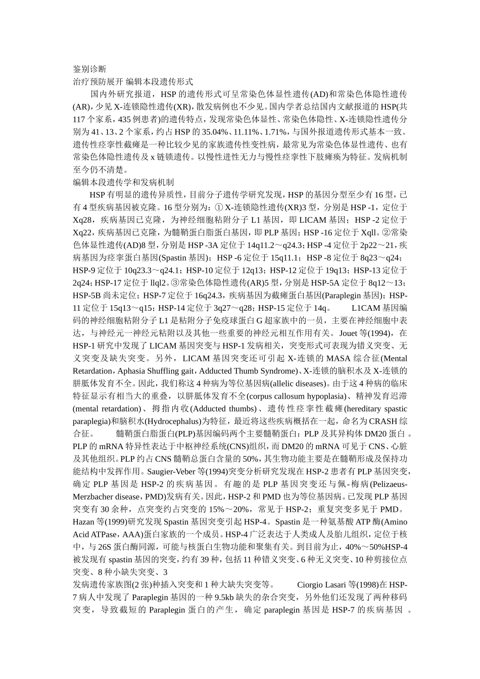 遗传性痉挛性截瘫_第2页