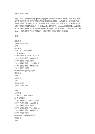 遗传性痉挛性截瘫