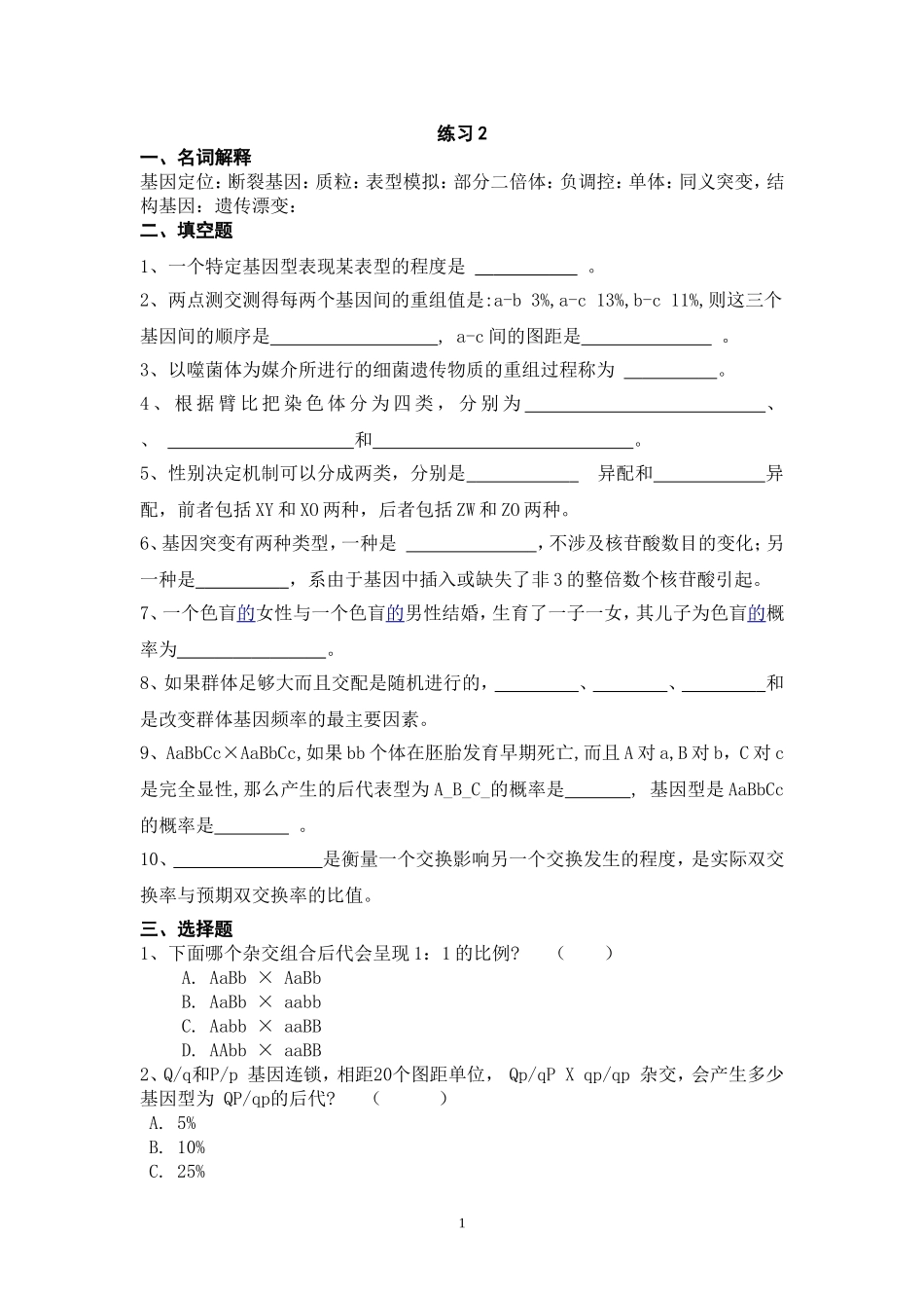 遗传学练习2_第1页