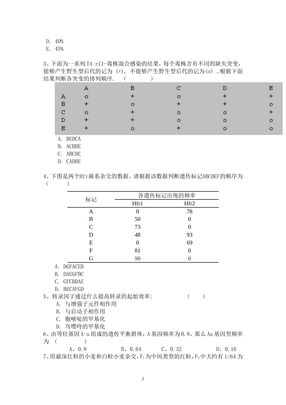 遗传学练习2_第2页
