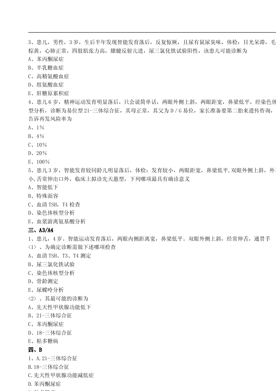 遗传性疾病练习题分享_第2页