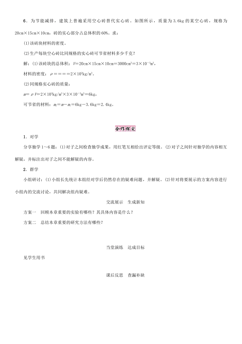 八年级物理全册 第5章 质量与密度复习教案 （新版）沪科版-（新版）沪科版初中八年级全册物理教案_第3页