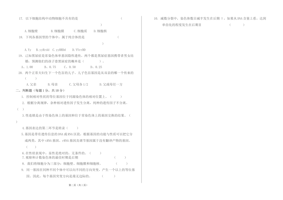 遗传学第二学期期末试题_第2页