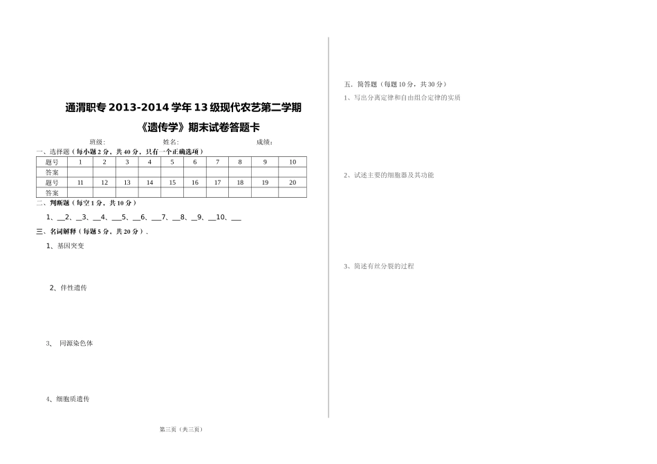 遗传学第二学期期末试题_第3页