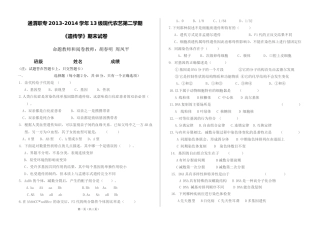 遗传学第二学期期末试题