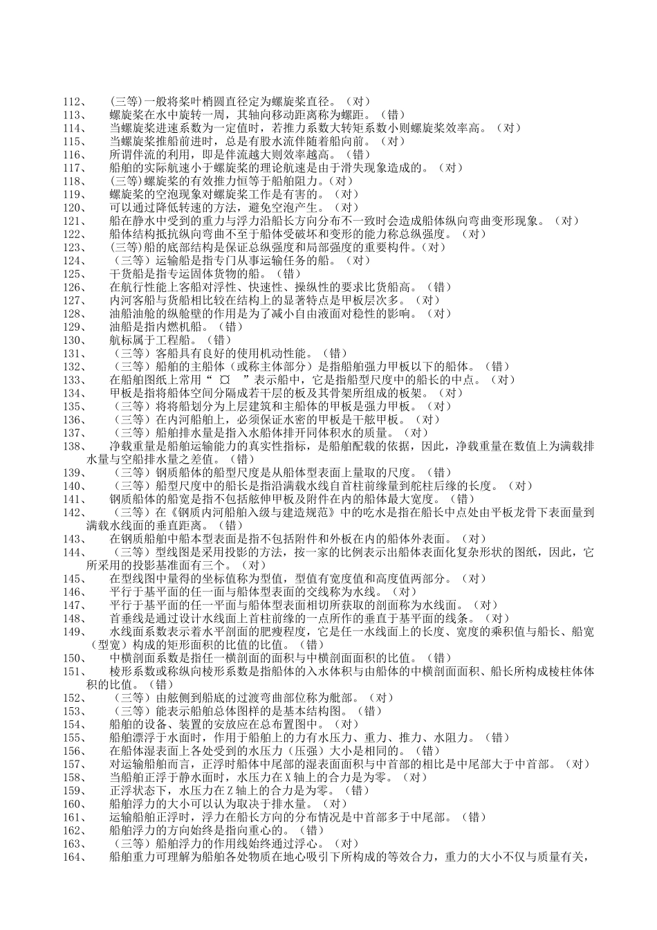 造船大意题库_第3页