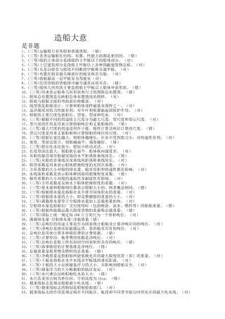 造船大意题库