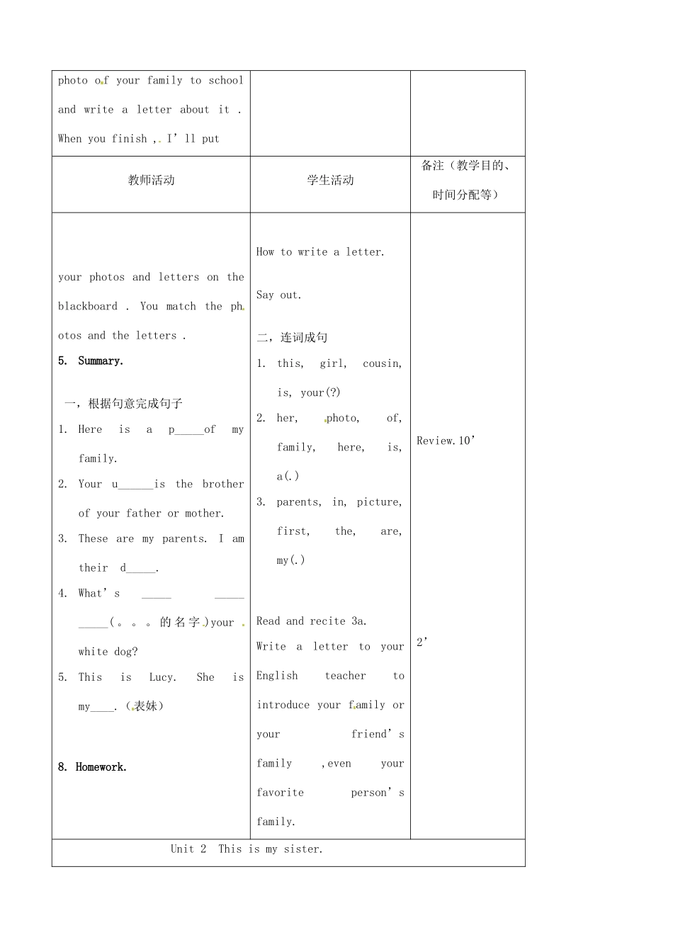 吉林省四平市第十七中学七年级英语上册 Unit 2 This is my sister（第5课时）教案 （新版）人教新目标版_第3页