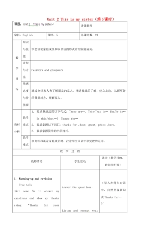 吉林省四平市第十七中学七年级英语上册 Unit 2 This is my sister（第5课时）教案 （新版）人教新目标版