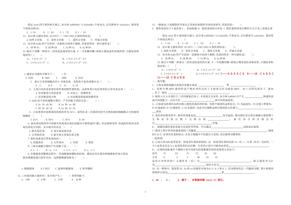 遗传学  复习资料及答案_第2页