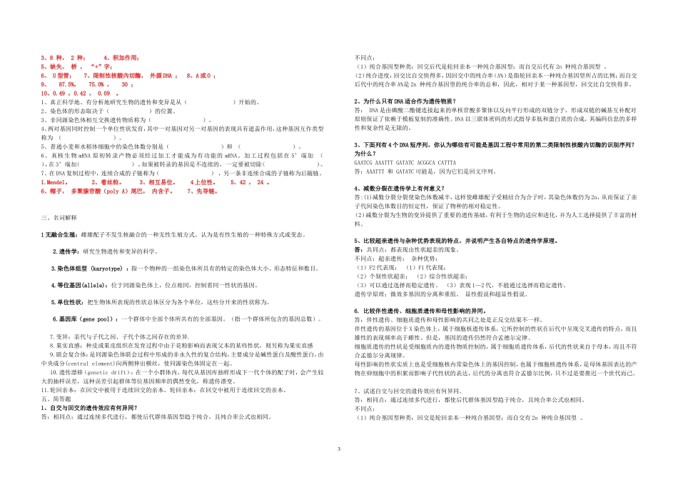 遗传学  复习资料及答案_第3页