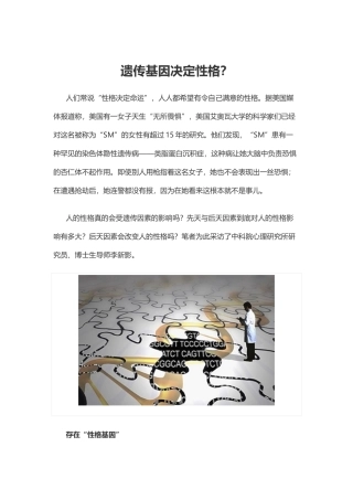 遗传基因决定性格？