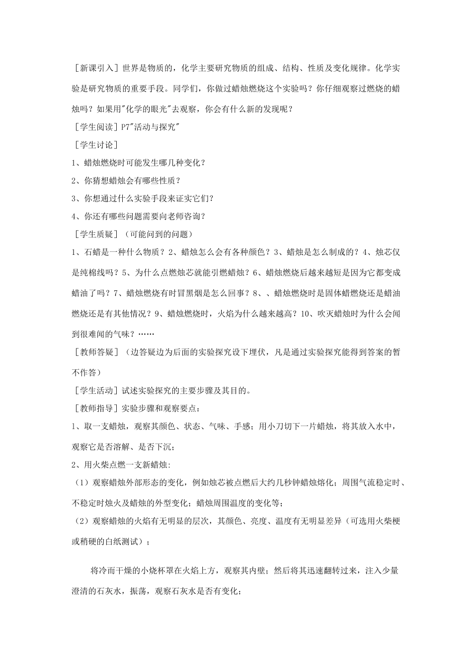 九年级化学上册1.2化学是一门以实验为基础的科学教案6人教新课标版_第2页