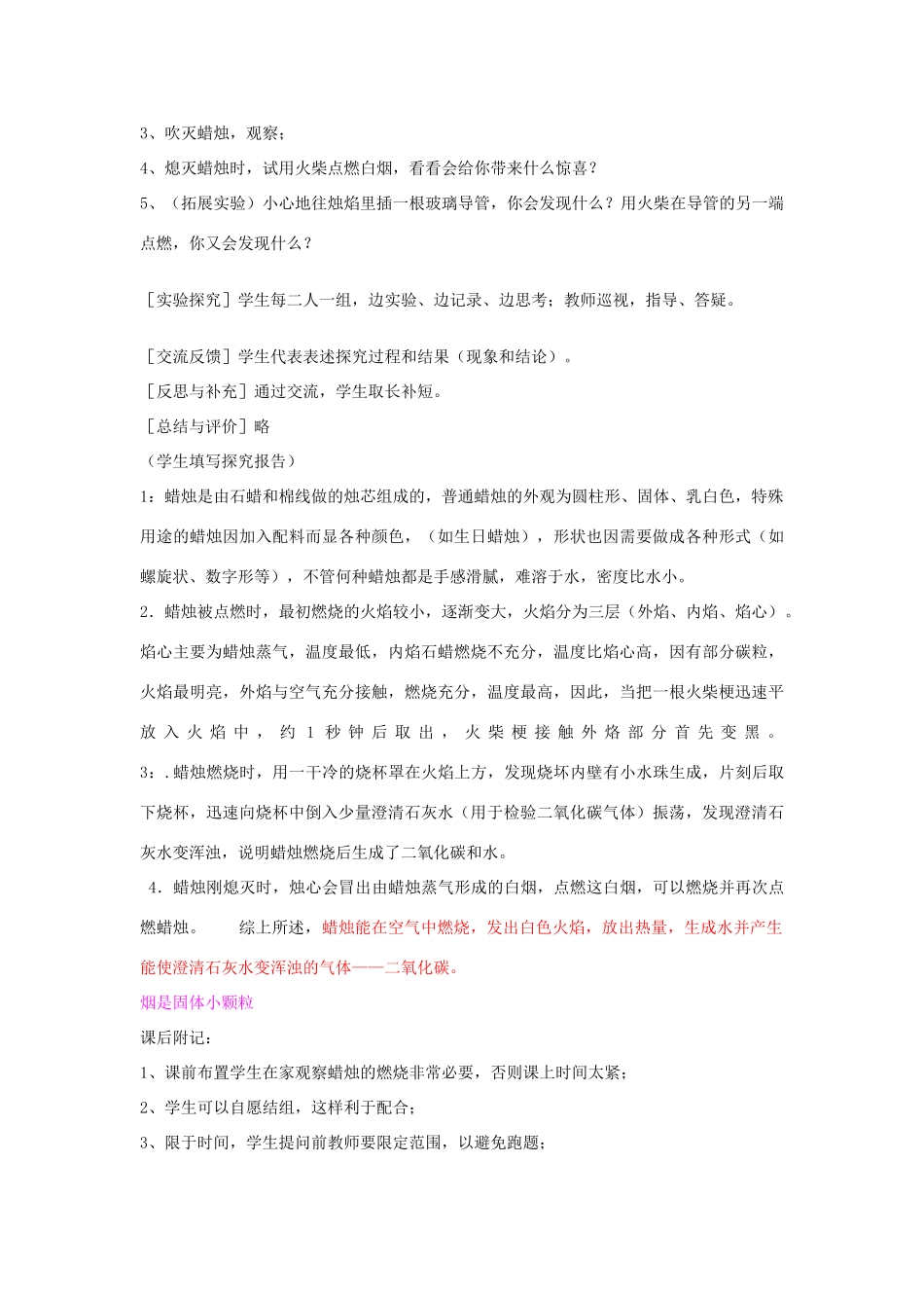 九年级化学上册1.2化学是一门以实验为基础的科学教案6人教新课标版_第3页