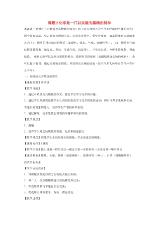 九年级化学上册1.2化学是一门以实验为基础的科学教案6人教新课标版