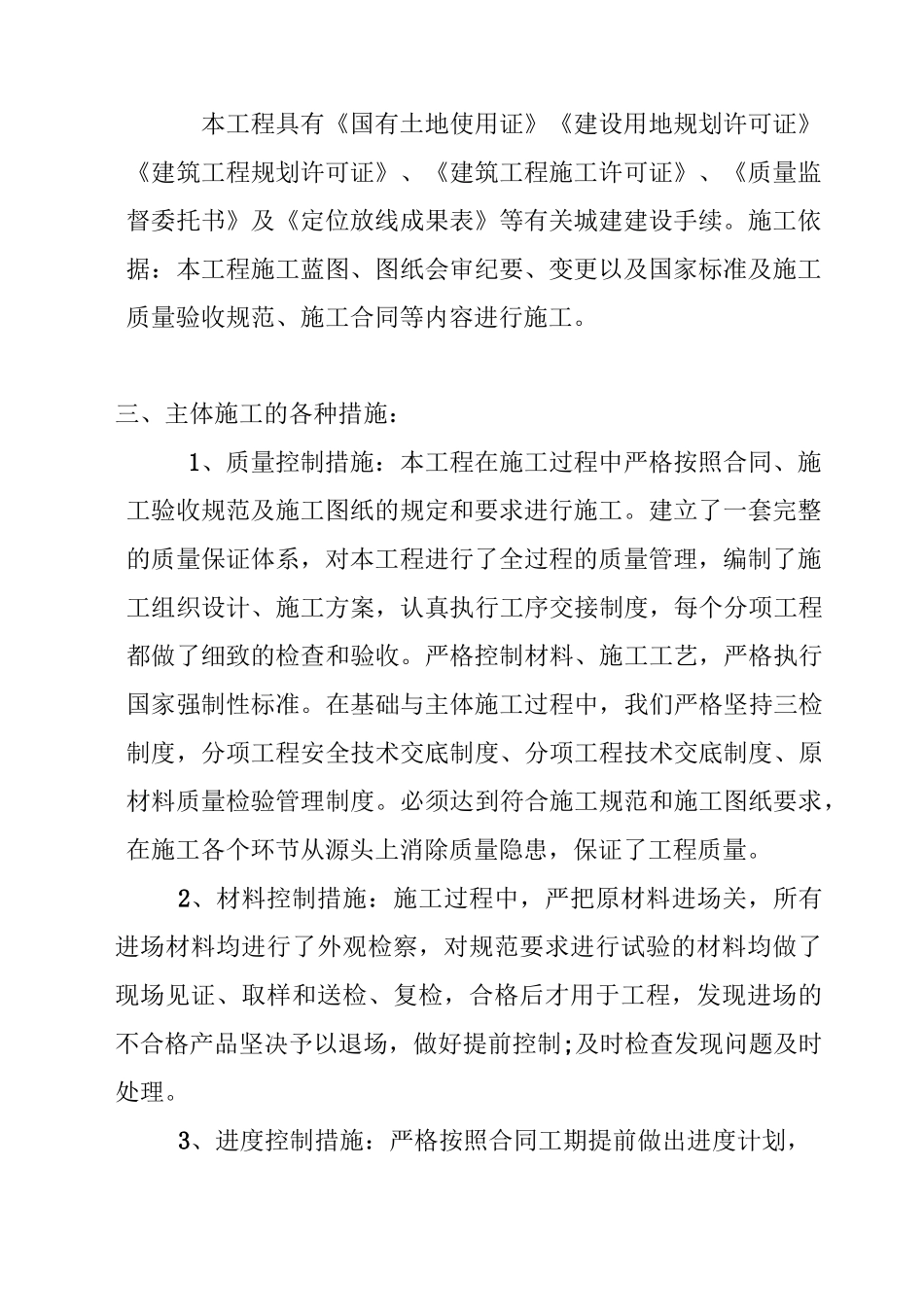 主体工程自评报告_第2页