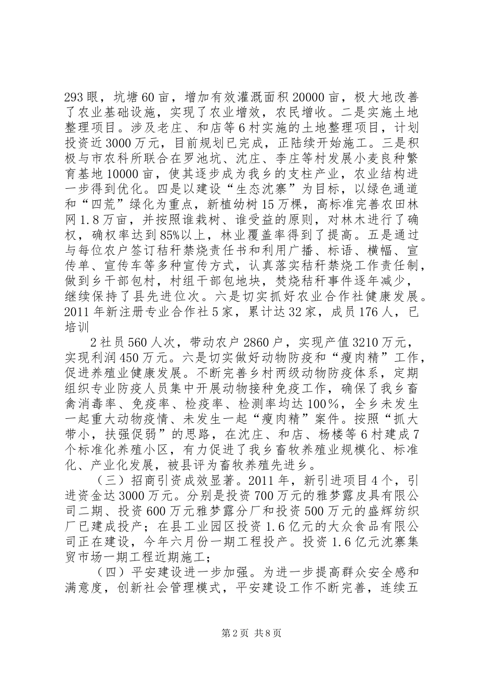 区老干部座谈会上的讲话发言_第2页