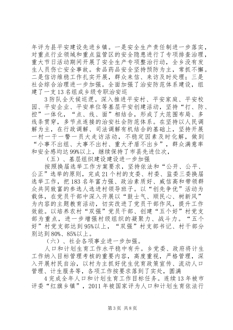 区老干部座谈会上的讲话发言_第3页
