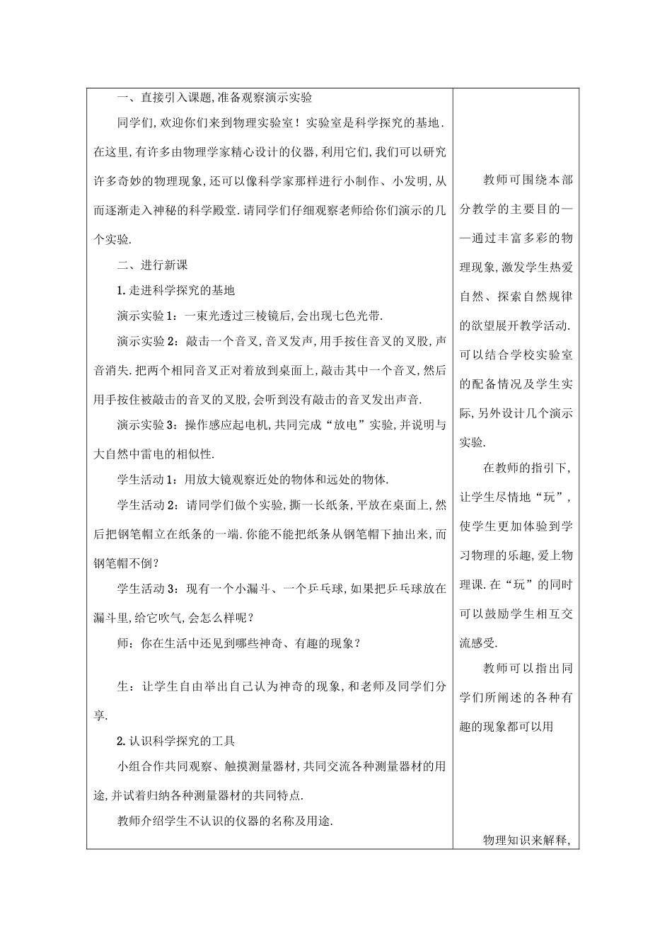 八年级物理上册 第一章 第一节 走进实验室 学习科学探究教案 （新版）教科版-（新版）教科版初中八年级上册物理教案_第2页
