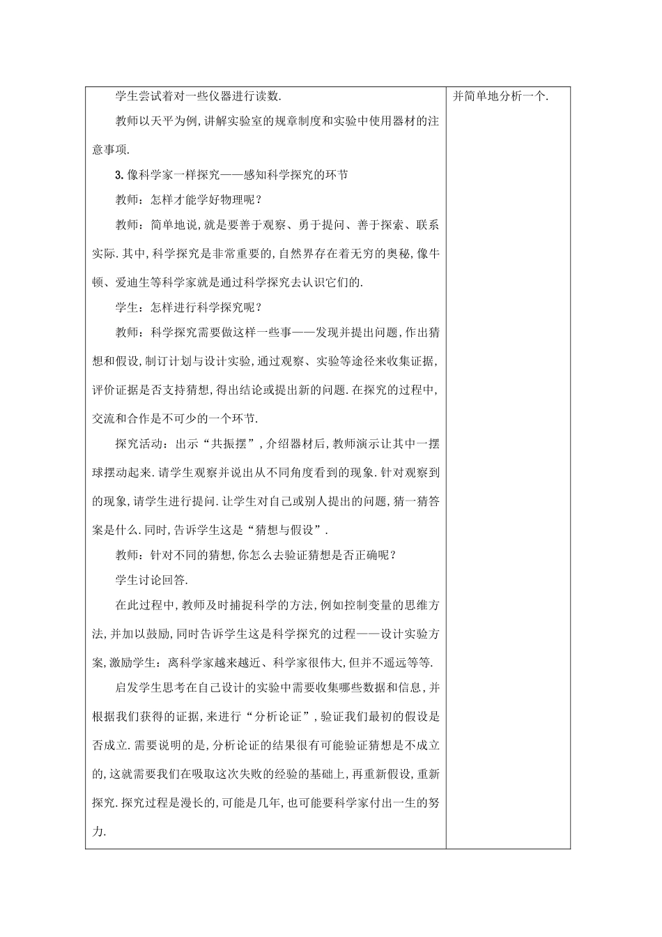 八年级物理上册 第一章 第一节 走进实验室 学习科学探究教案 （新版）教科版-（新版）教科版初中八年级上册物理教案_第3页