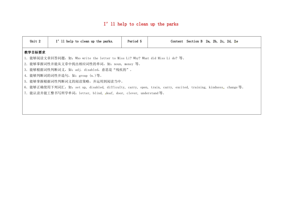八年级英语下册 Unit 2 I'll help to clean up the city parks（第5课时）教学设计 （新版）人教新目标版-（新版）人教新目标版初中八年级下册英语教案_第1页
