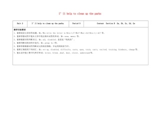 八年级英语下册 Unit 2 I'll help to clean up the city parks（第5课时）教学设计 （新版）人教新目标版-（新版）人教新目标版初中八年级下册英语教案