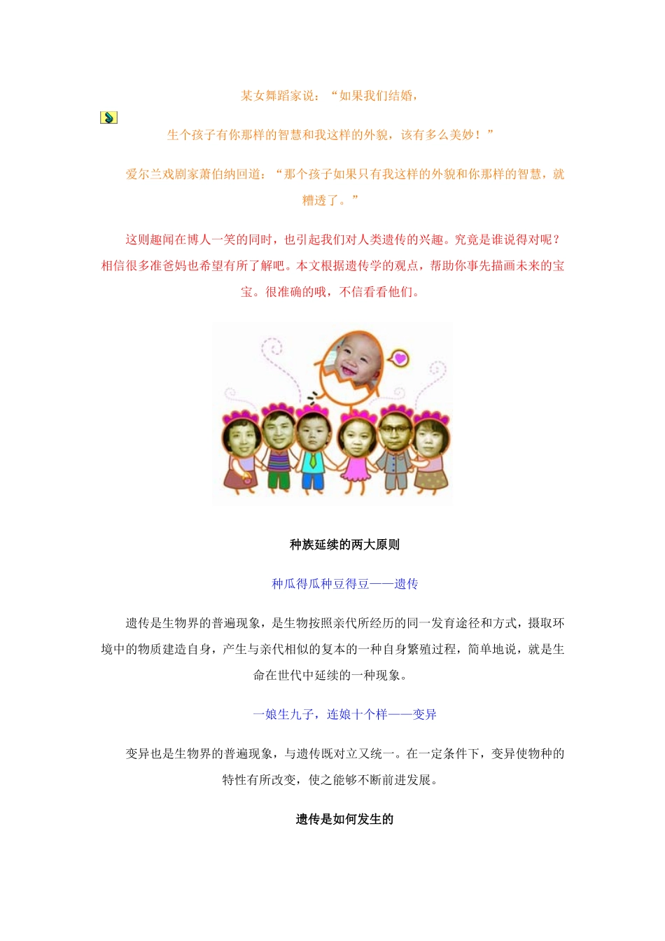 遗传 宝宝长的更像谁(图)_第1页