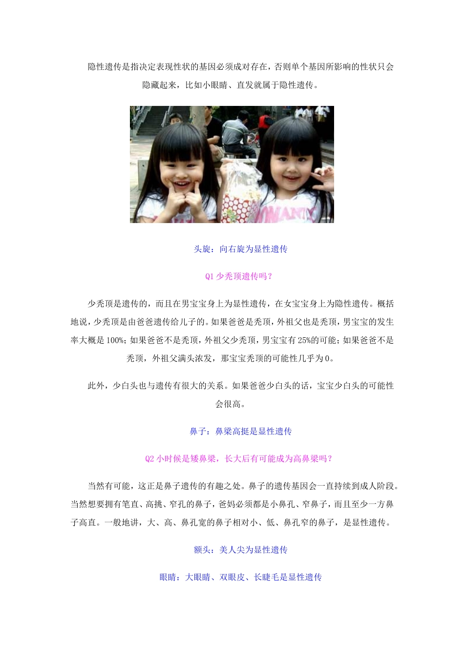 遗传 宝宝长的更像谁(图)_第3页