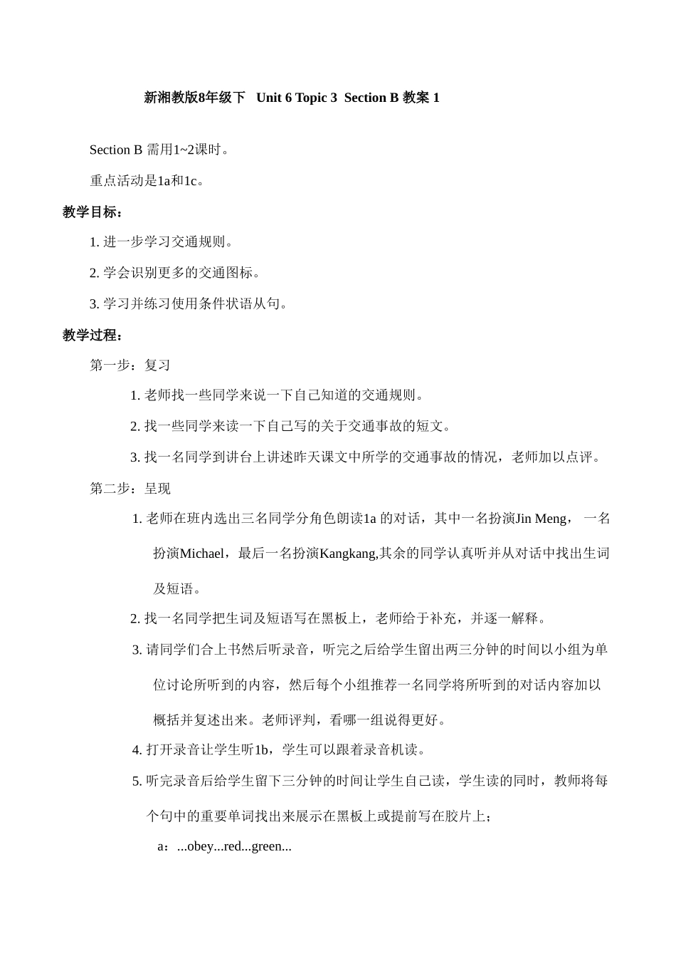 八年级英语Unit 6 Topic 3  Section B 教案 1湘教版_第1页