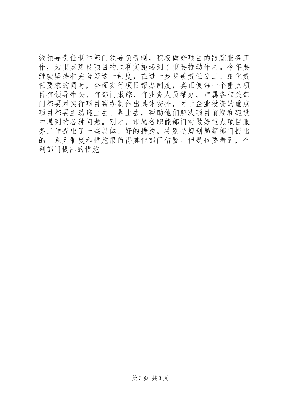 市长在全市重点项目建设动员大会上的讲话发言_第3页