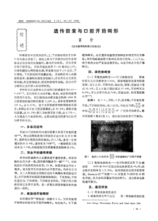遗传因素与口腔开胎畸形