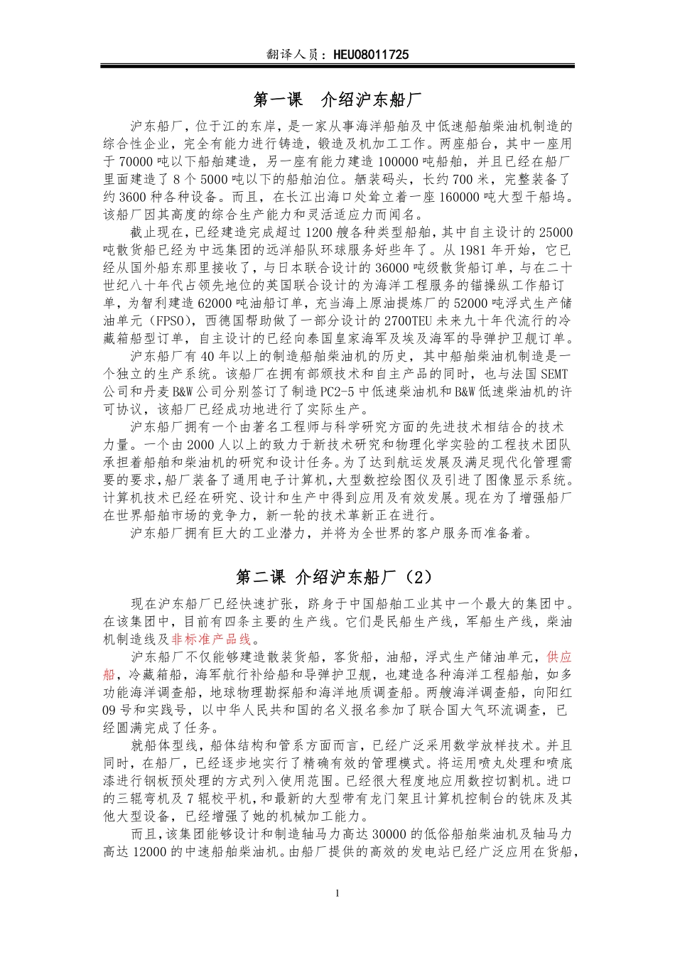 造船专业英语_第1页