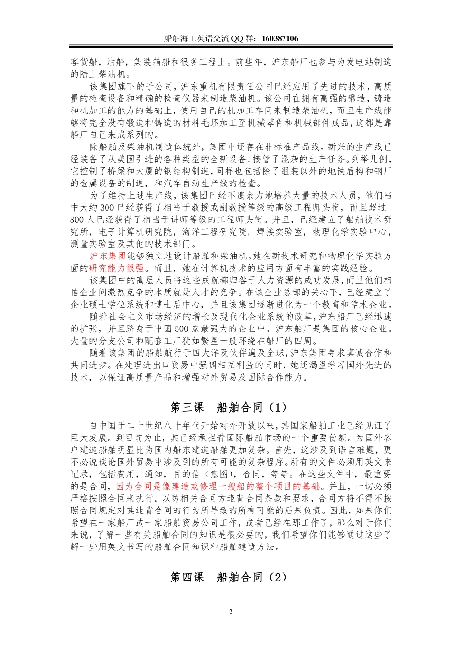 造船专业英语_第2页