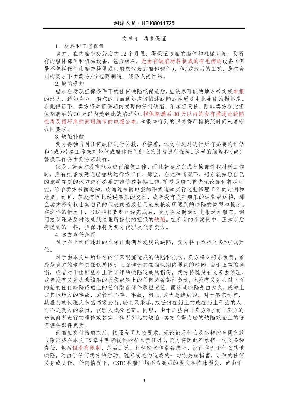 造船专业英语_第3页