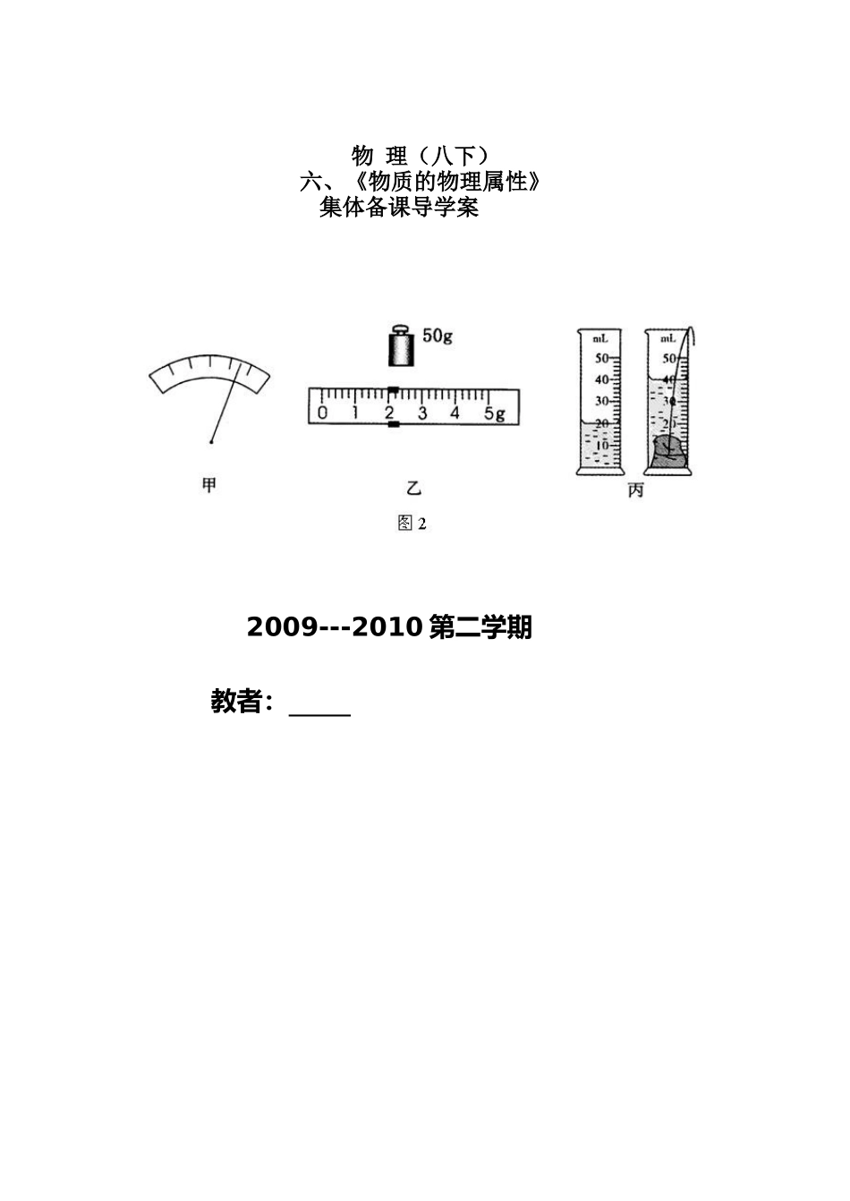 八年级物理第六章物质的物理属性教案全国通用_第1页