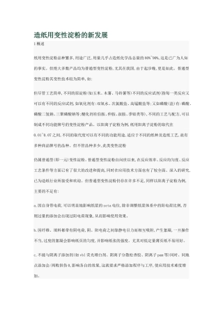 造纸用变性淀粉的新发展