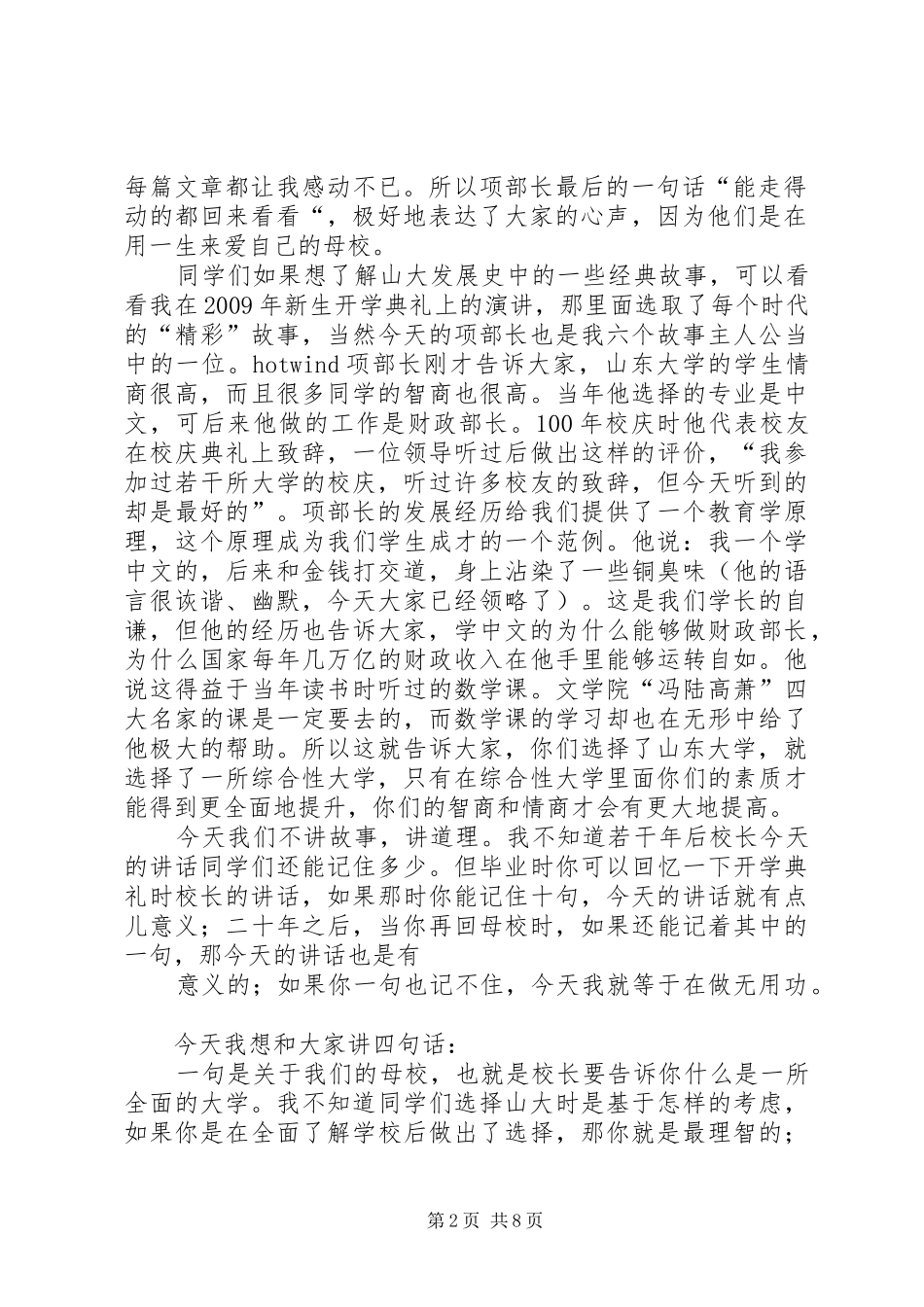 学校长徐显明在中南大学中南讲堂的讲话发言_第2页