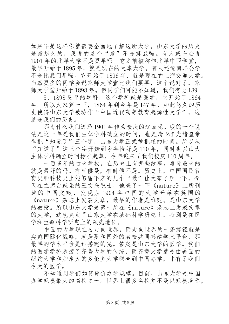 学校长徐显明在中南大学中南讲堂的讲话发言_第3页