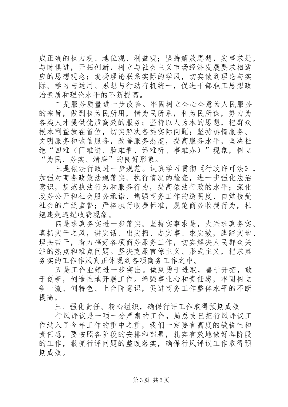 政风行风评议动员讲话发言_第3页