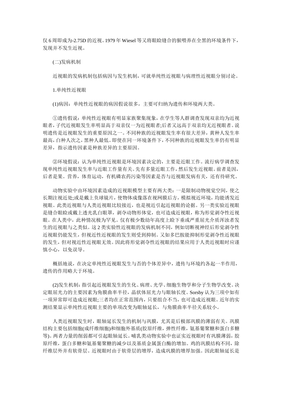 造成近视眼的各种原因分析_第2页